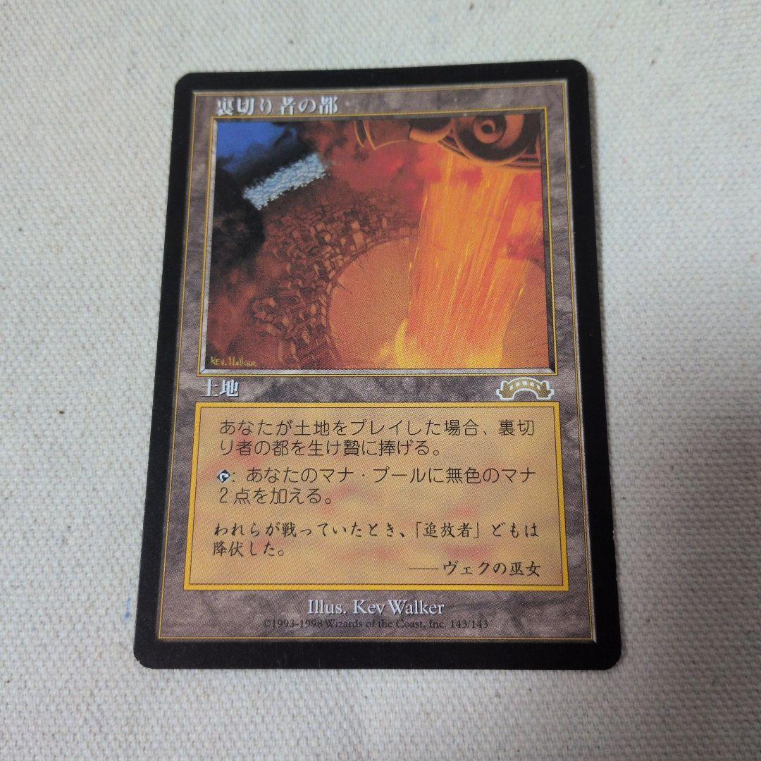 【MTG】裏切り者の都 日本語版 マジックザギャザリング