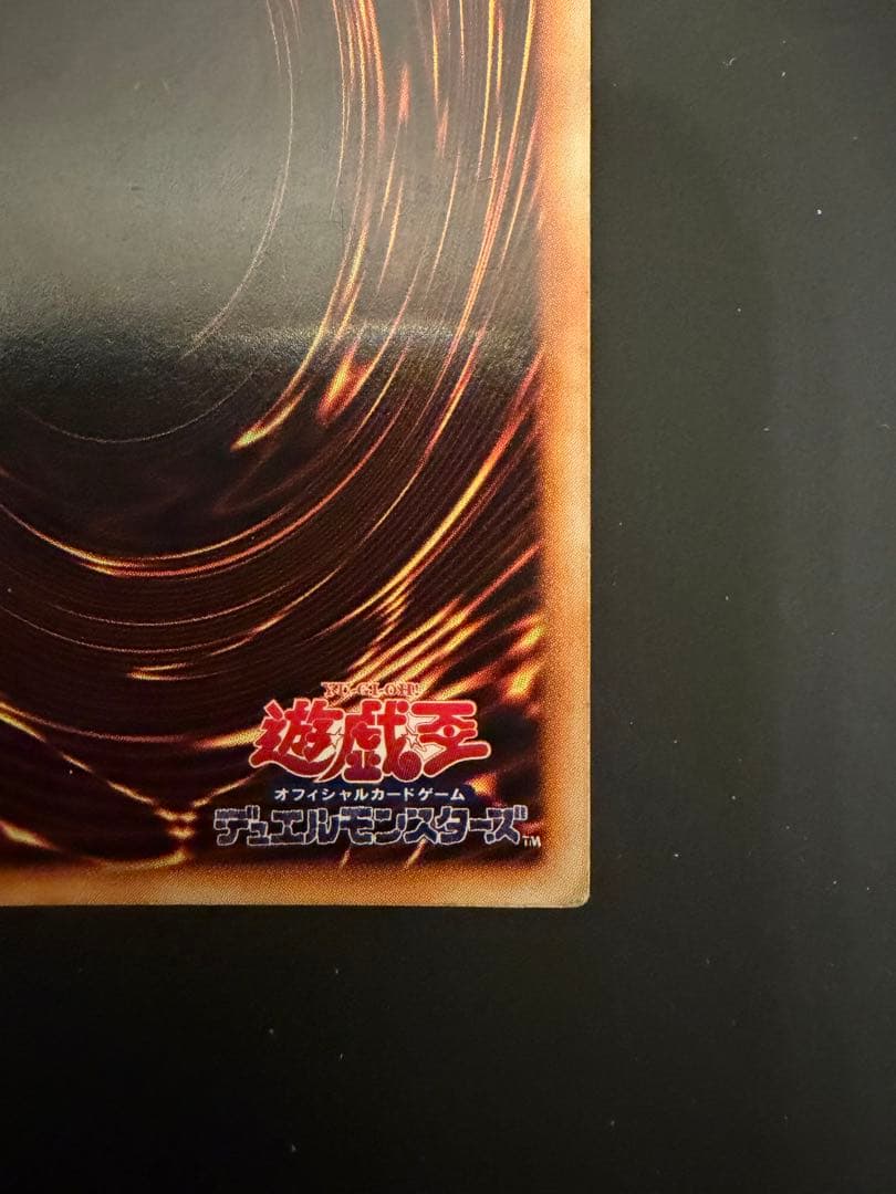 青眼の白龍 遊戯王 ブルーアイズホワイトドラゴン 初期 スターター ウルトラ　1