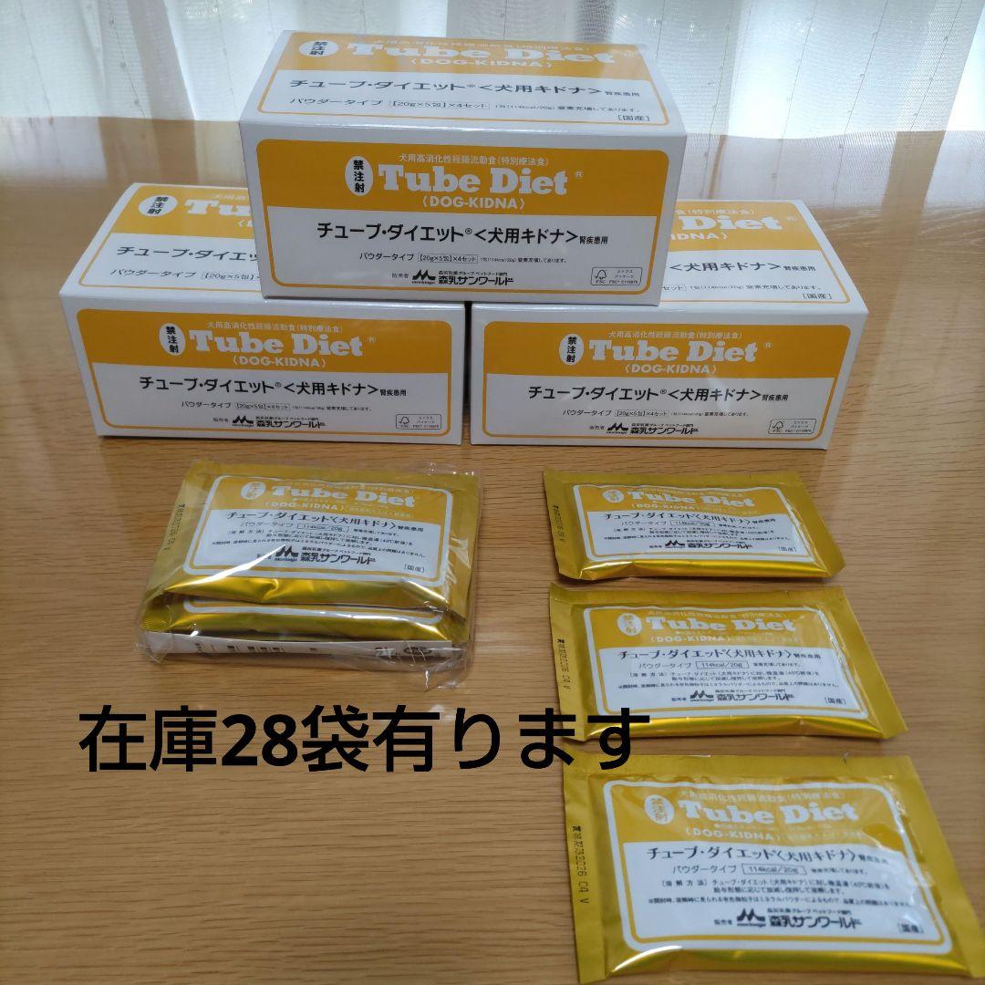 チューブ・ダイエット（犬用キドナ） 20g✕28袋