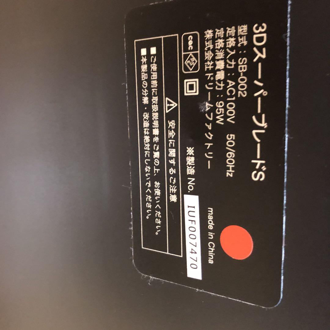 【ジャンク品】3DスーパーブレードS