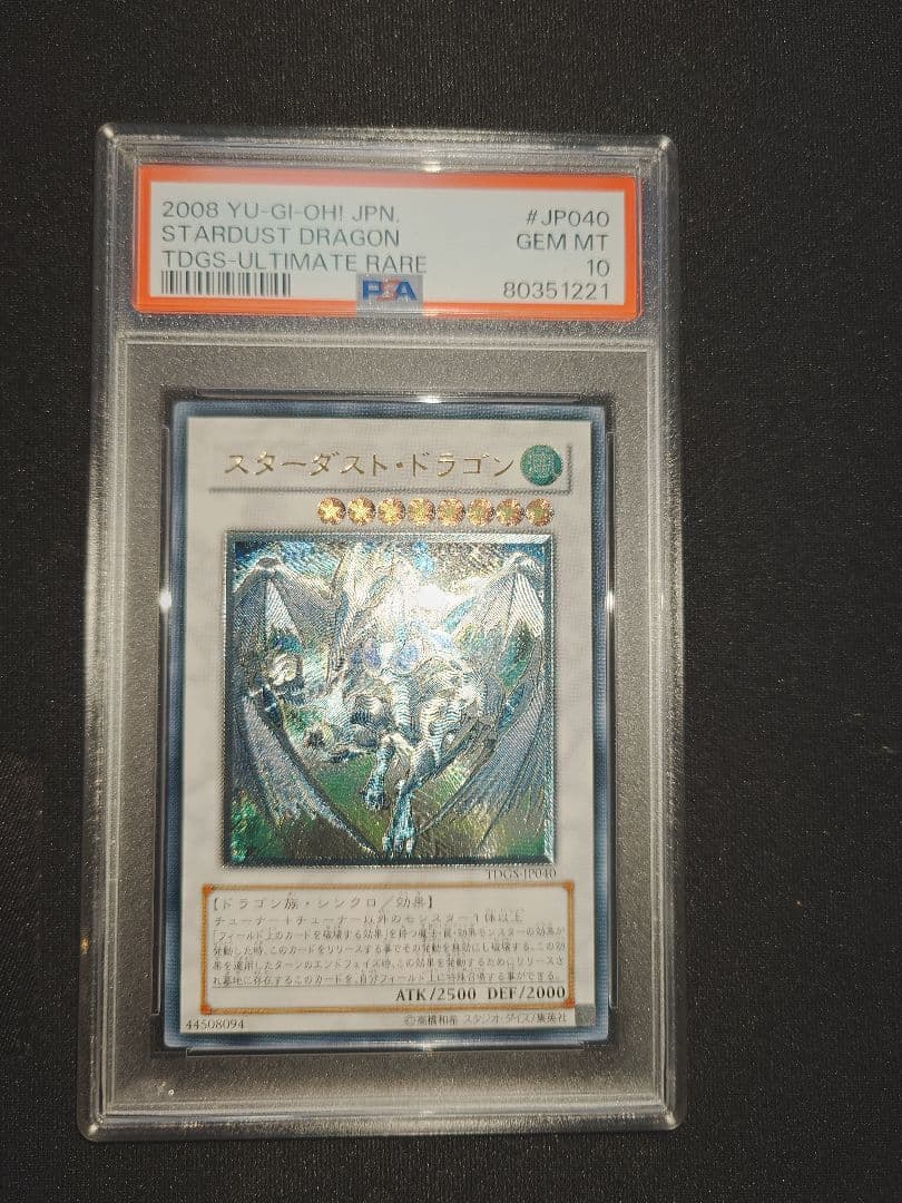 スターダスト・ドラゴン PSA10 2008年製
