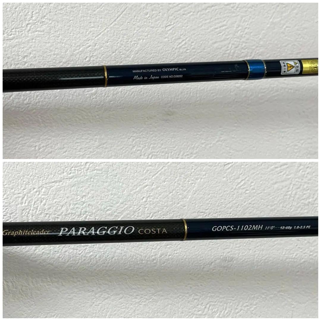 オリムピック PARAGGIO COSTA GOPCS-1102MH ロッド 竿