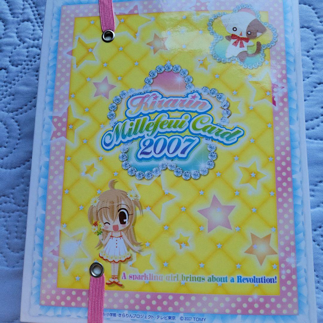 きらりんレボリューション⭐ミルフィーカード(満点コーデ)290枚+α+ファイル