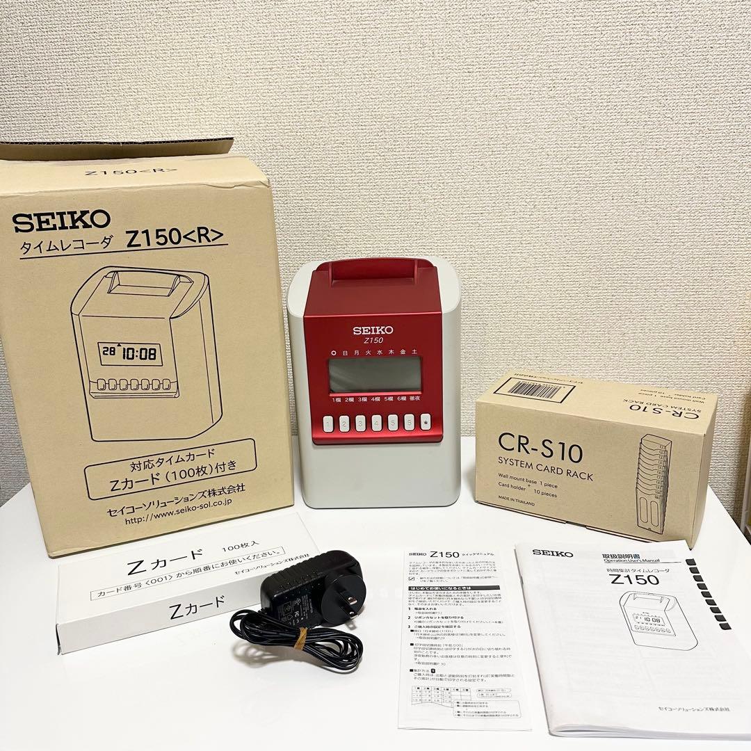 SEIKO Z150 タイムレコーダー　【すぐに使える付属品がセット！】