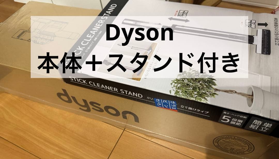 ダイソン V8 Origin SV25 RD2 コードレス掃除機 スタンド