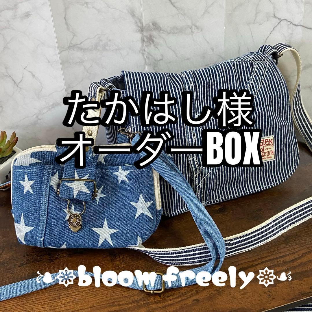 専用ページ*デニムリメイク【ショルダーバッグ＆スマホポーチ】ハンドメイド