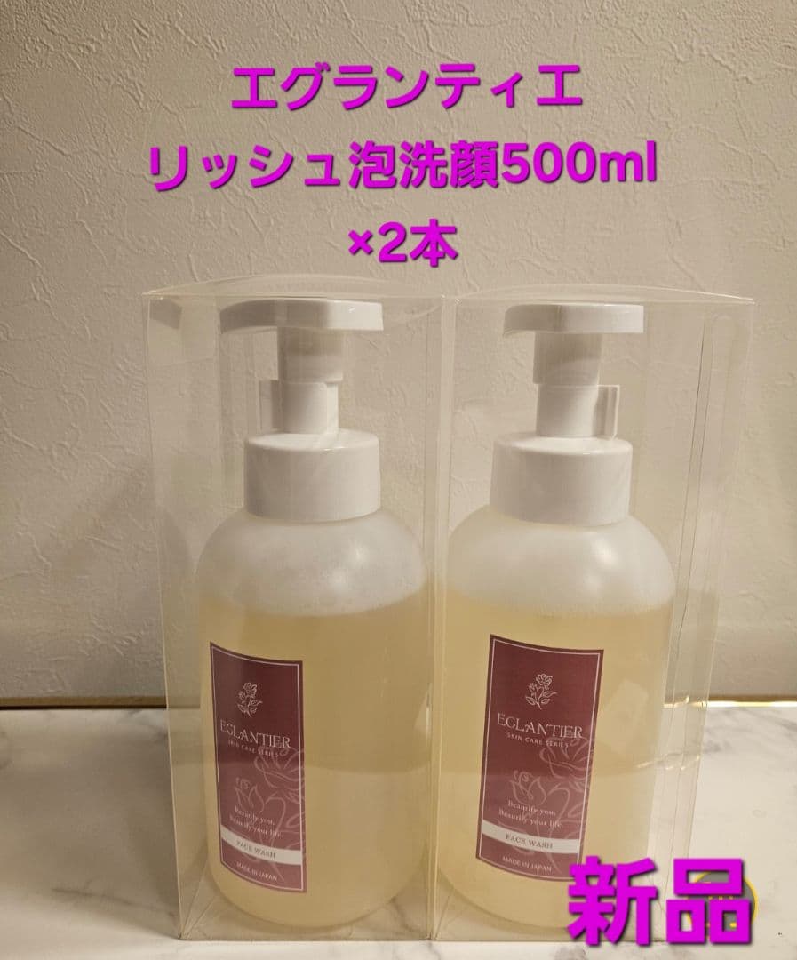 エグランティエリッシュ泡洗顔500ml ×2本 ❤️