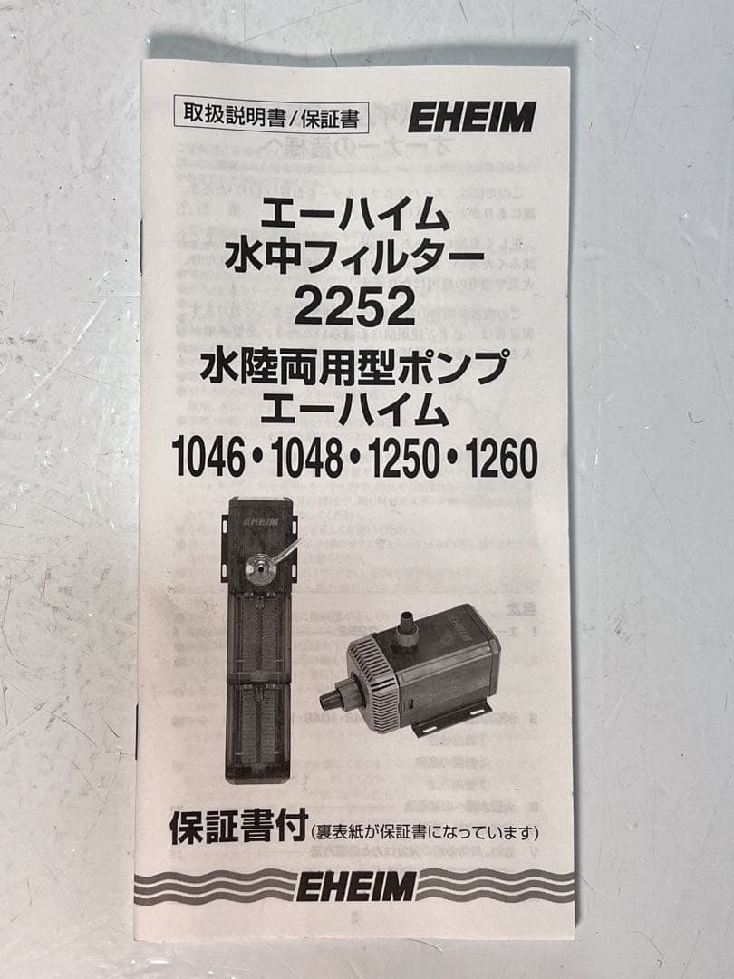 EHEIM universal 2400 ポンプ 1260 50Hz