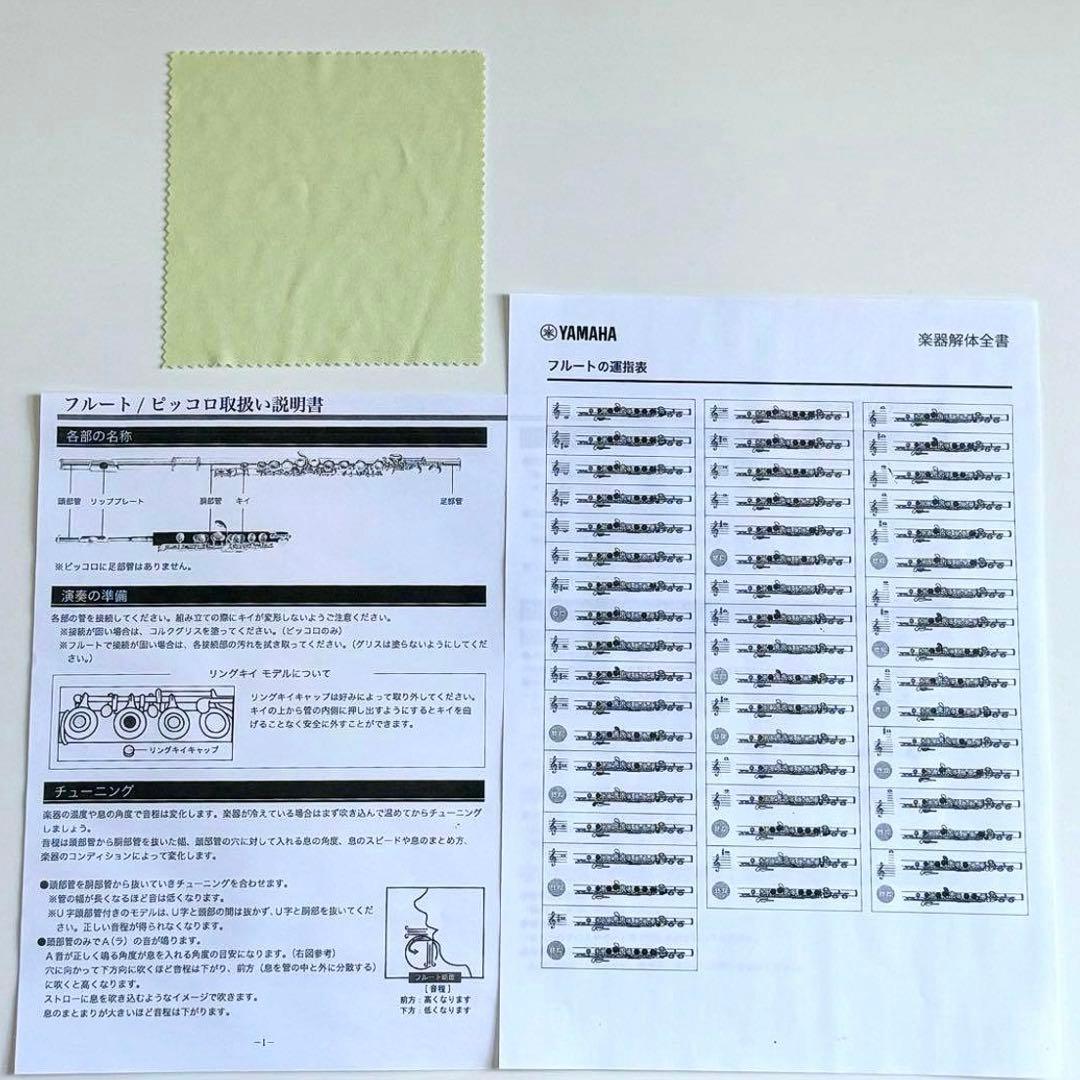 【美品】Soleil フルート