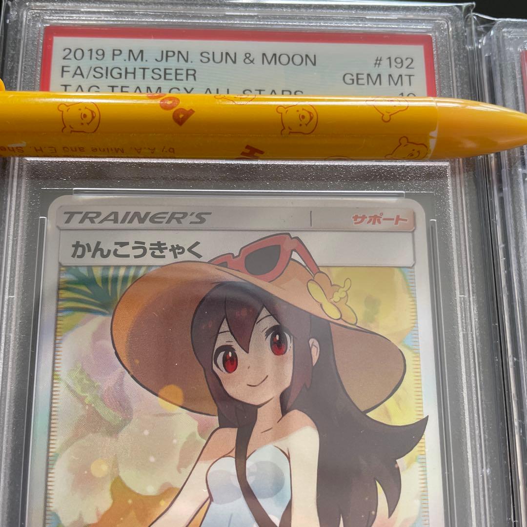 ポケモンカード かんこうきゃく SR PSA10 2枚セット