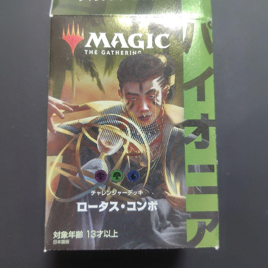 開封済み　ロータスコンボパイオニアチャレンジャー