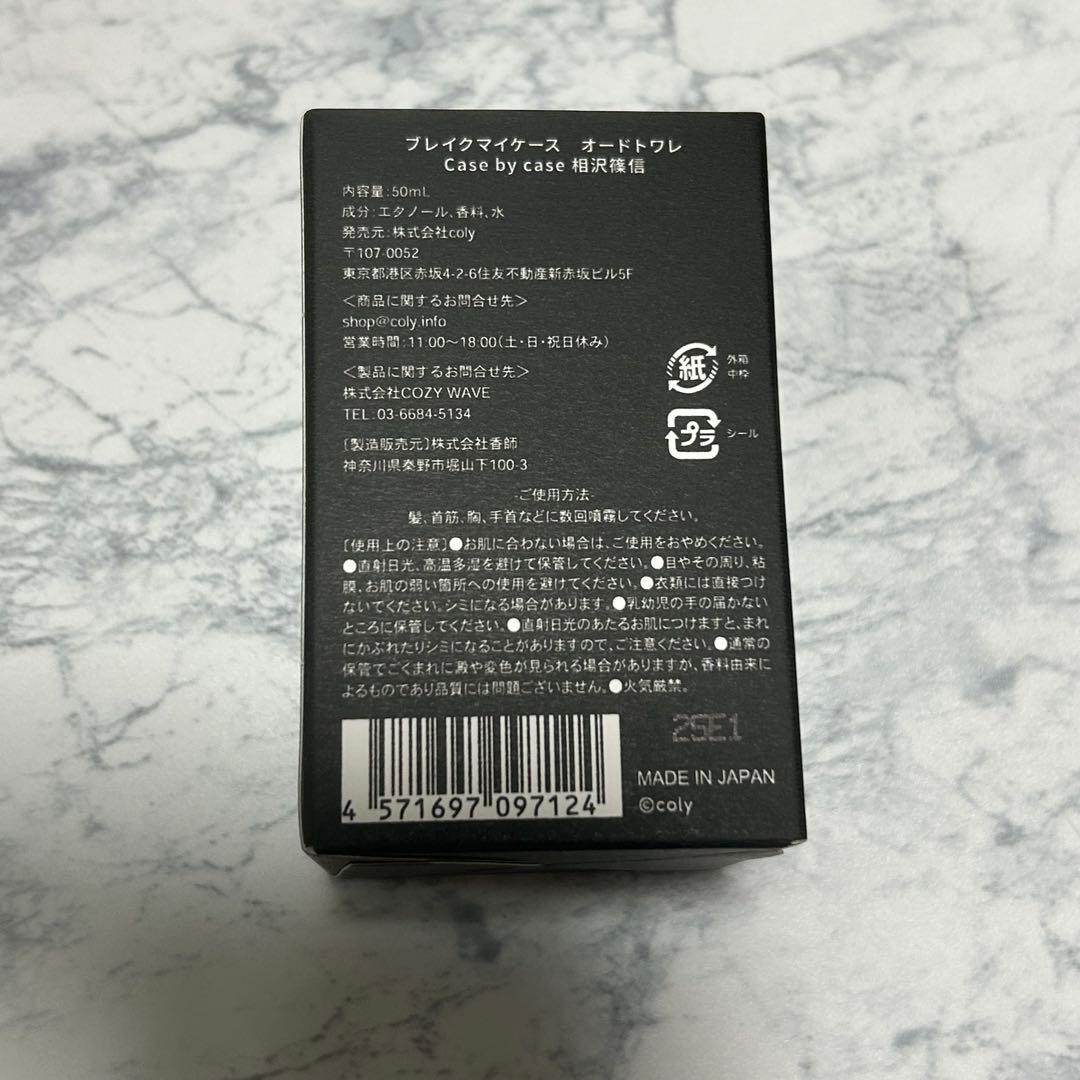 相沢篠信　香水　フレグランス　ブレマイ