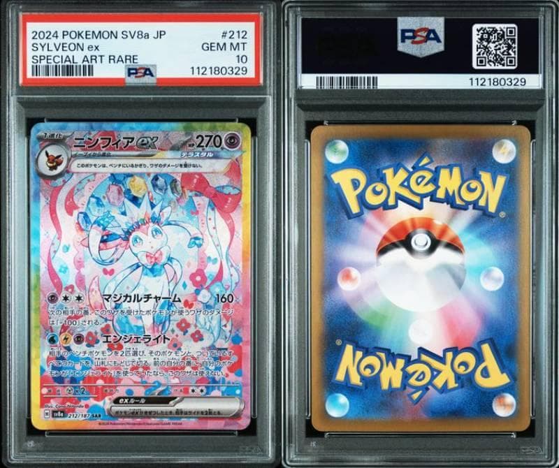 PSA10【10連番】テラスタルフェスex　ブイズSAR