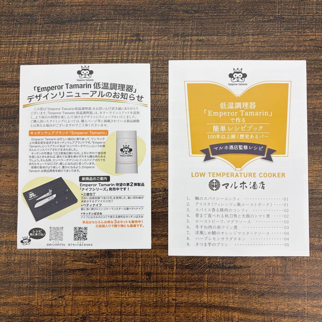 さくあさぱぱエンペラータマリン　低温調理器　Emperor Tamarin