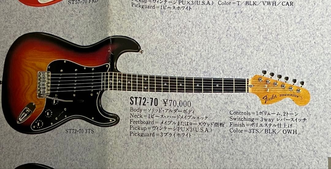 即配送fender japan ST72-70 Eシリアル1984〜1987