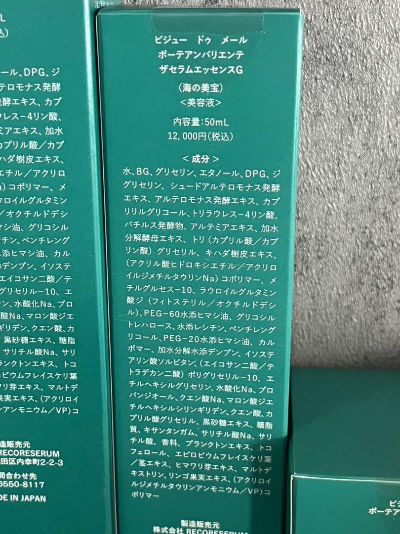 ◆ビジュードゥメール ボーテアンバリエンテ 美容液+クリーム ポーチセット