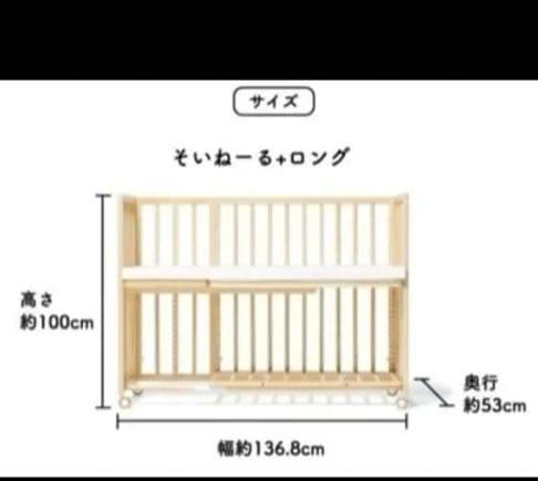 【中古】そいねーる＋ロング＋ムーブ　ロング用延長キット付