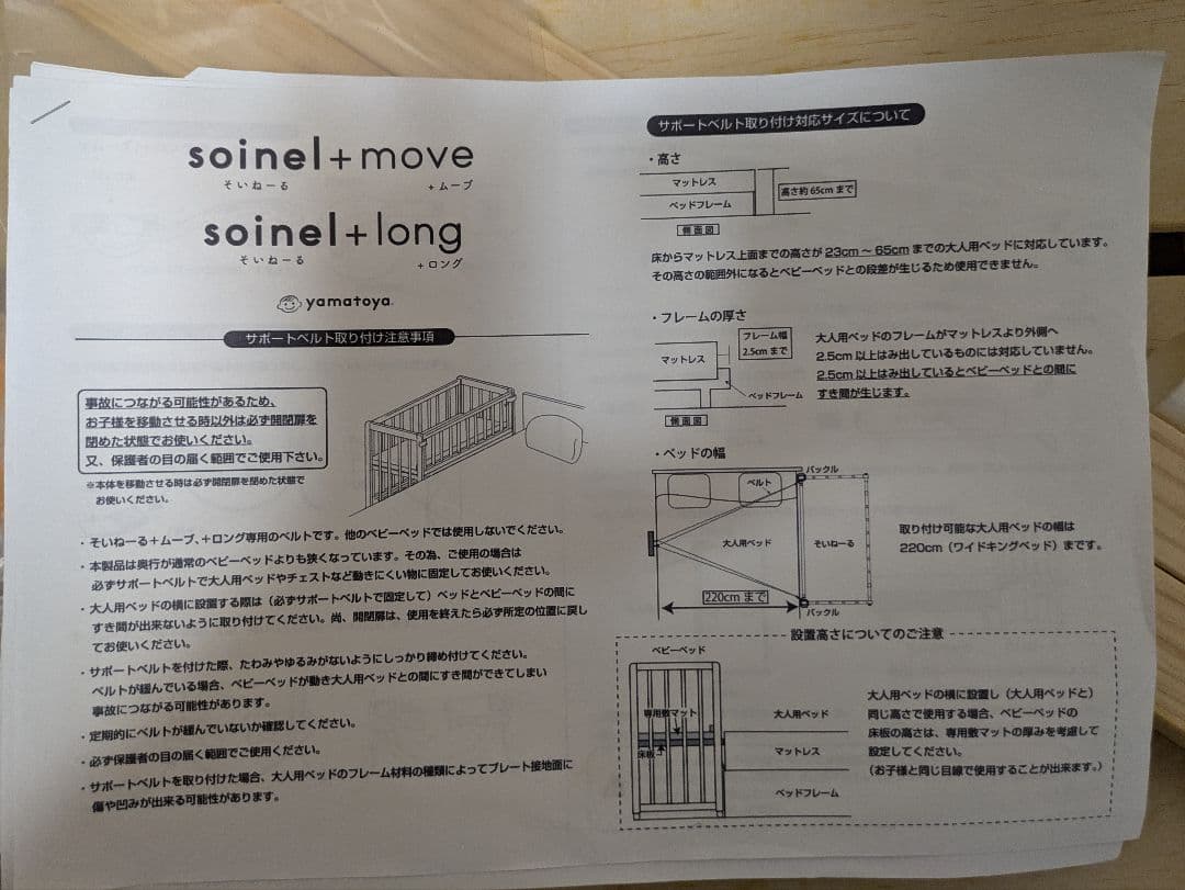 【中古】そいねーる＋ロング＋ムーブ　ロング用延長キット付