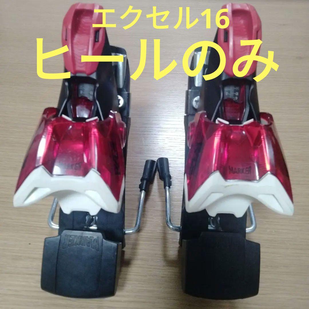 マーカーエクセル16　★ヒールのみ　★ビス付き