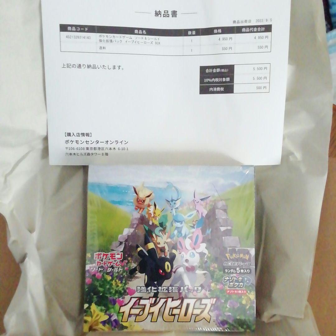 ポケモンカード イーブイヒーローズ 1BOX 新品未開封 シュリンク付