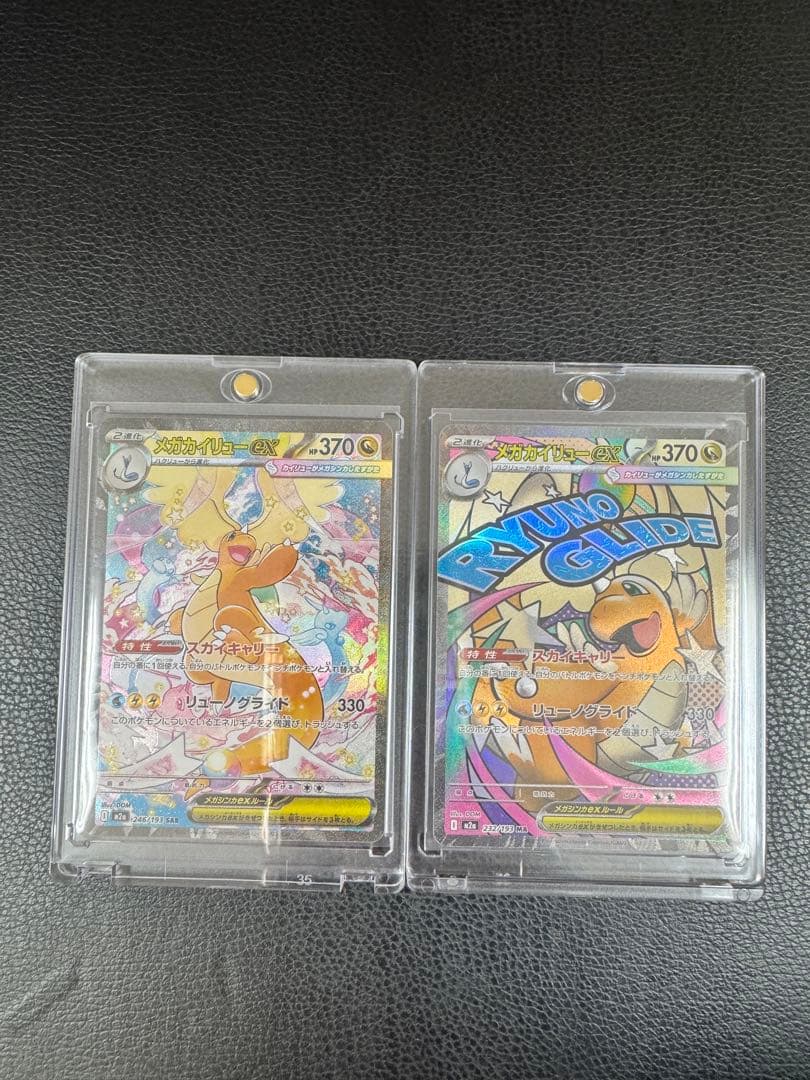 2枚セット メガカイリューex sar メガカイリューex ma