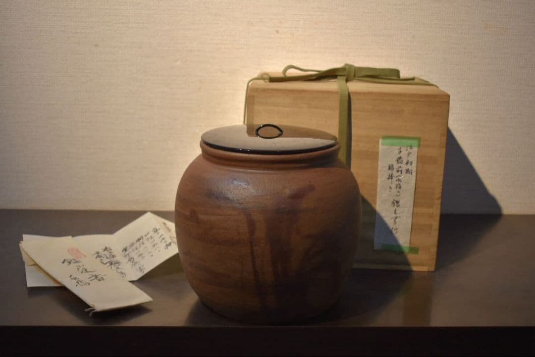 【真作 江戸初期名品】 「古備前水指」（江戸初期） 鑑定委員会箱書/鑑定書付属