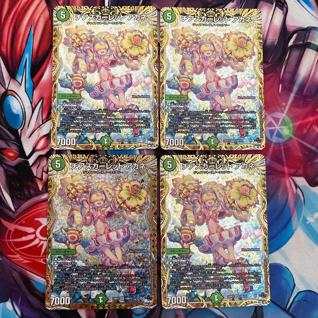 チアスカーレットアカネ B 4枚