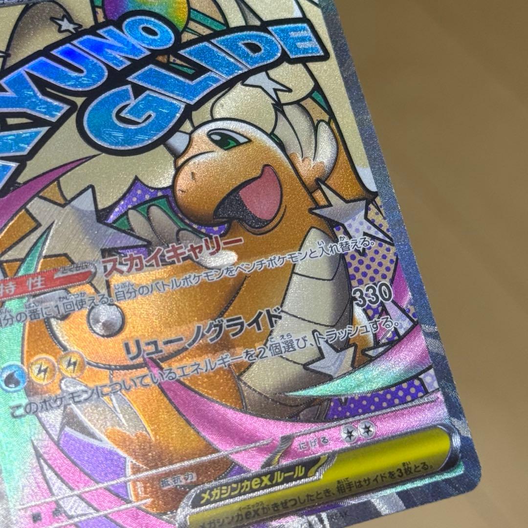 【24h以内発送】エラー メガカイリュメガゲンガー メガリザードン 中国語