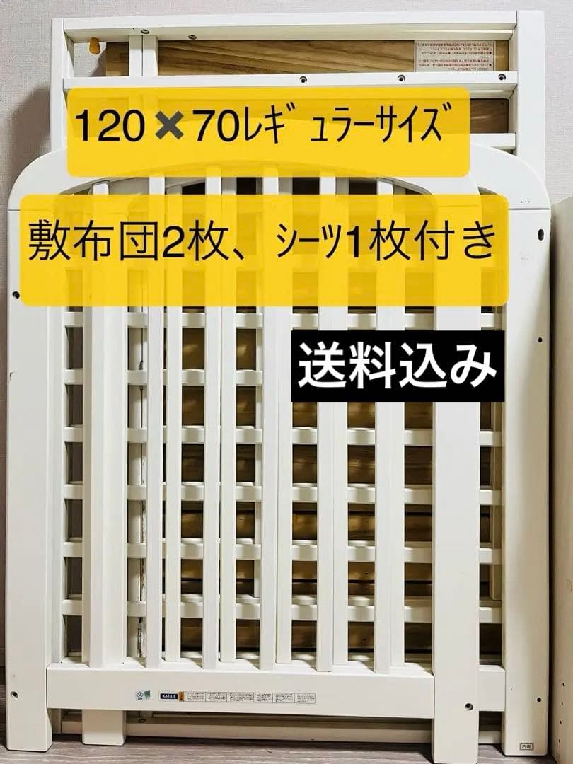 カトージ　ベビーベッド／敷布団2枚付き