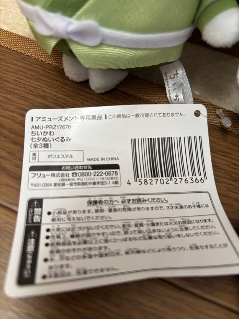 ちいかわ ぬいぐるみ