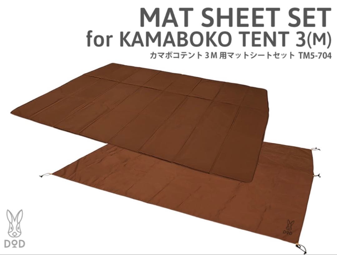 カマボコテント3M用マットシートセット(グランドシート+インナーマット)