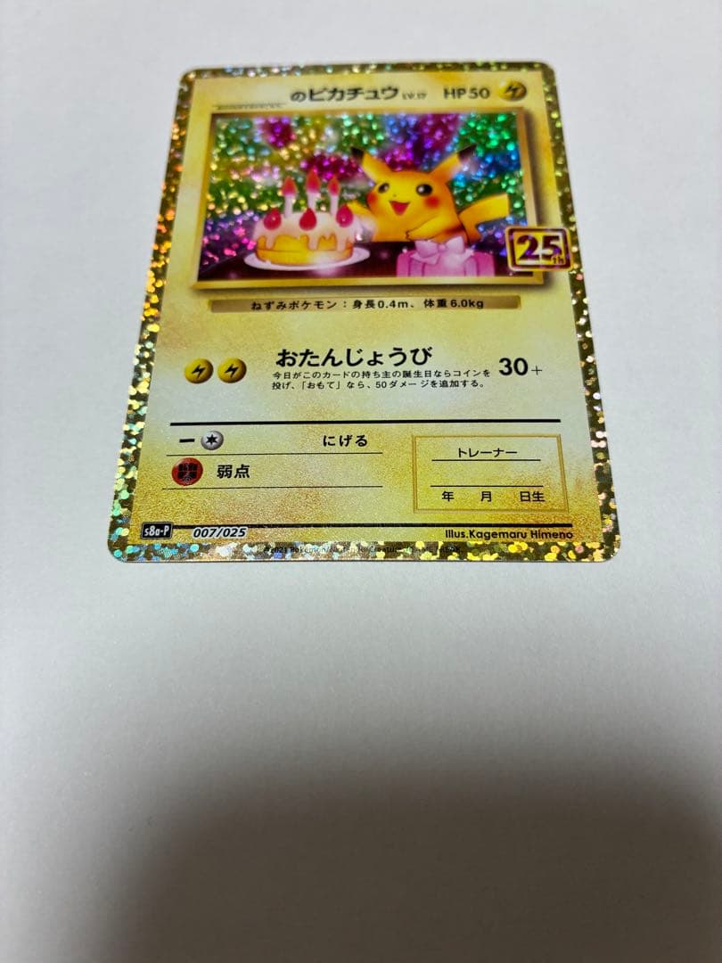 DTB　　　　　　　　　　　　　　　　　　　　　　ポケモンカード 25周