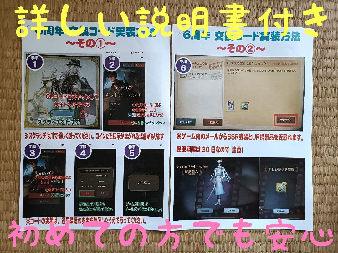 A14第五人格identityV オフラインパック６周年特別版「未使用＆保証付」