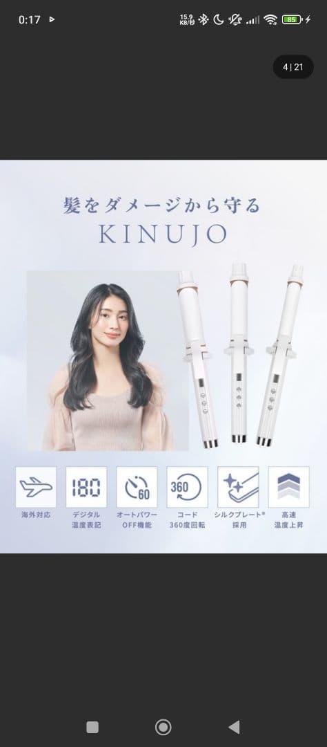 KINUJO カールアイロン 38mm 新品　最安値　1点限り　24200円