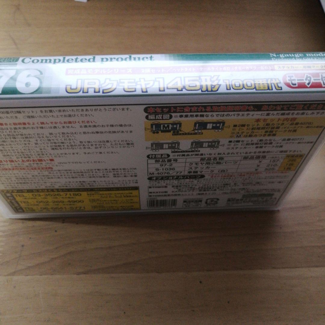 グリーンマックス4076 JRケモヤ145形100番代 Nゲージ 完成品