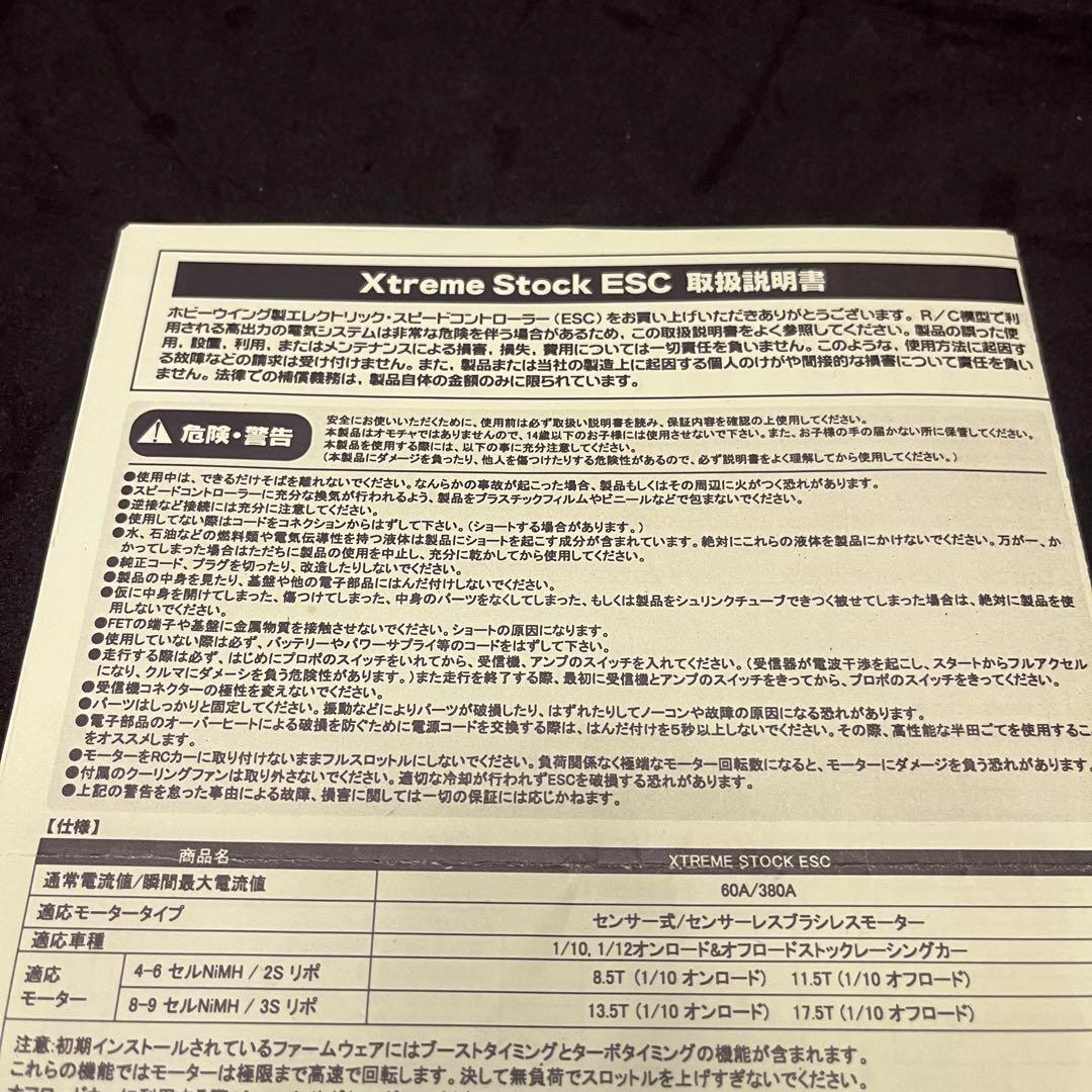 ブラシレスモーターESCセット④ホビーウイングXtreme+ヨコモZERO