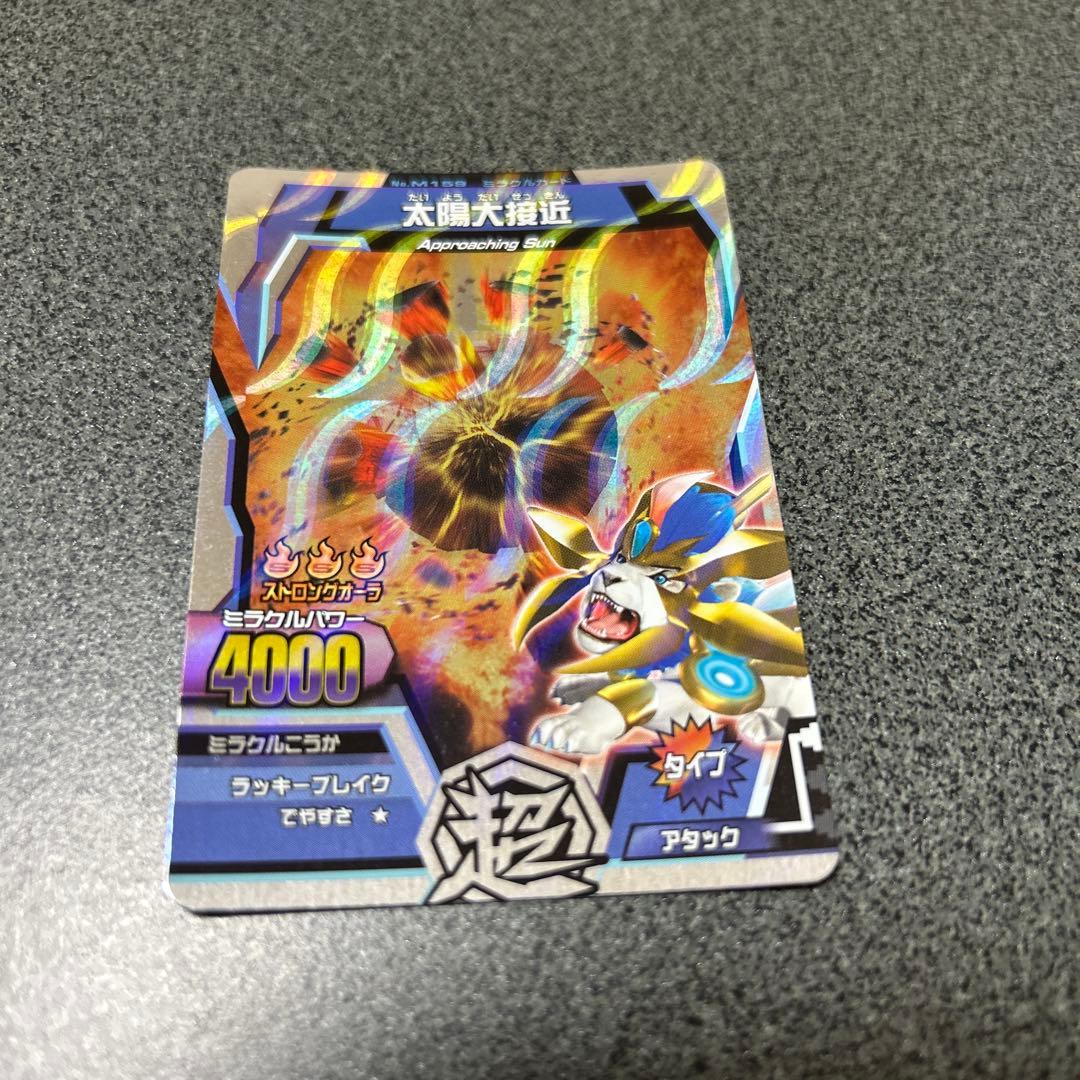 グレートアニマルカイザー　究極シシワカ(シークレット)➕太陽大接近