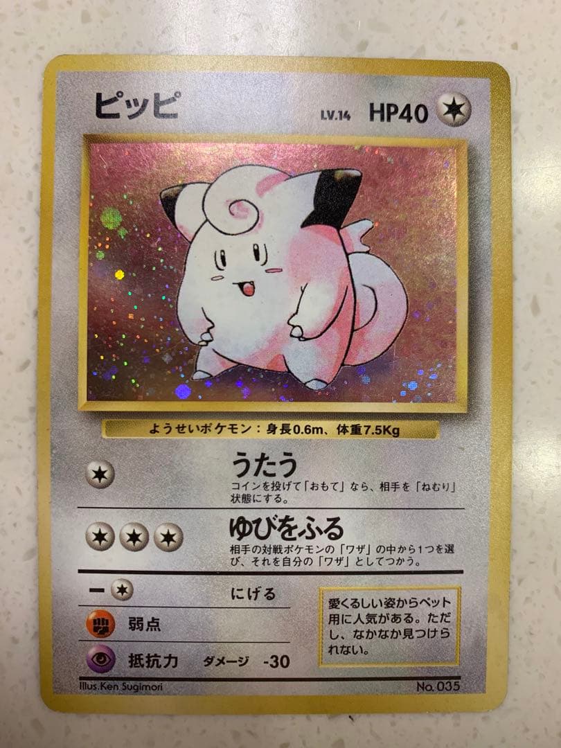 【3100取引記念】ポケモンカード 旧裏 ピッピ　初版　良品