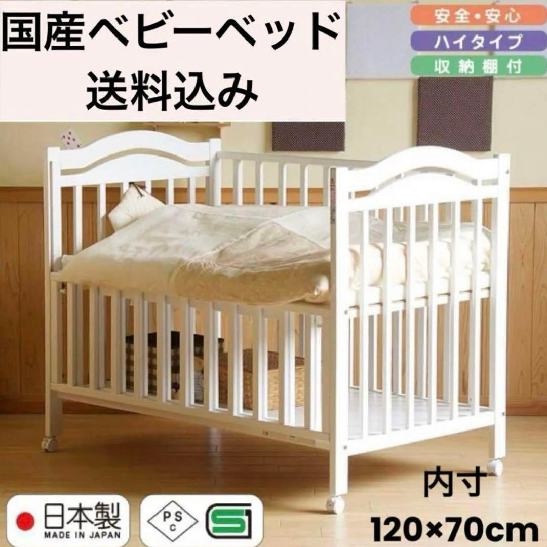 ✴︎週末SALE✴︎ 日本製　ベビーベッド ハイタイプ　レギュラー　ホワイト