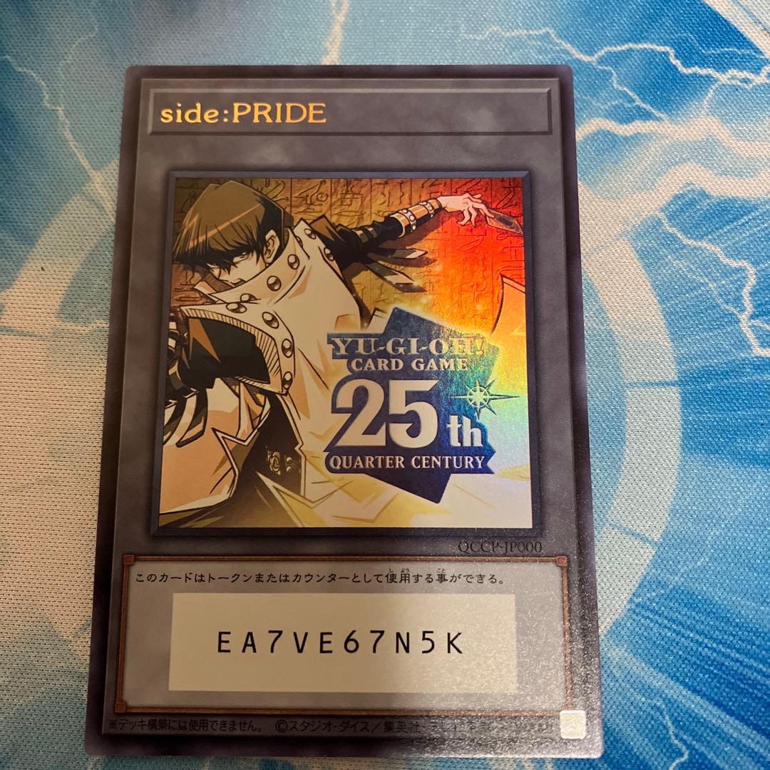 遊戯王 シリアルトークン　PRIDE 海馬瀬人