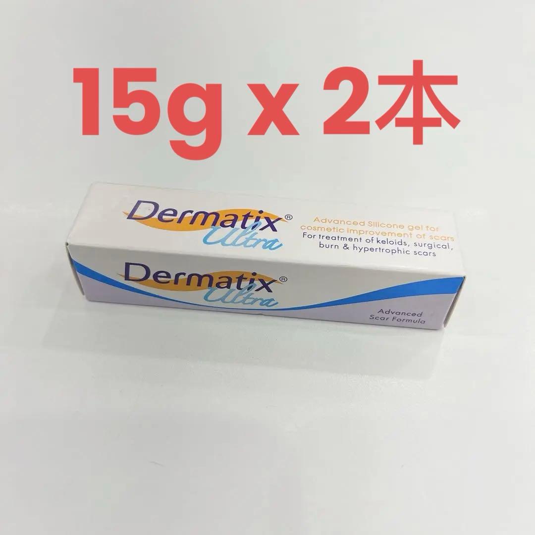 Dermatixダーマティックス　ウルトラ　15g x2本