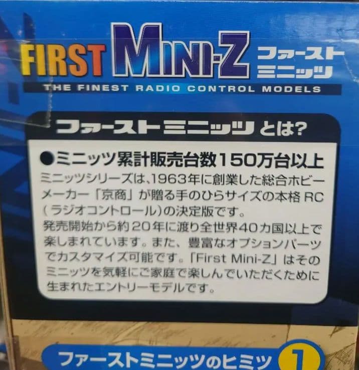 ★京商 ファーストミニッツ マツダサバンナRX-7 頭文字D