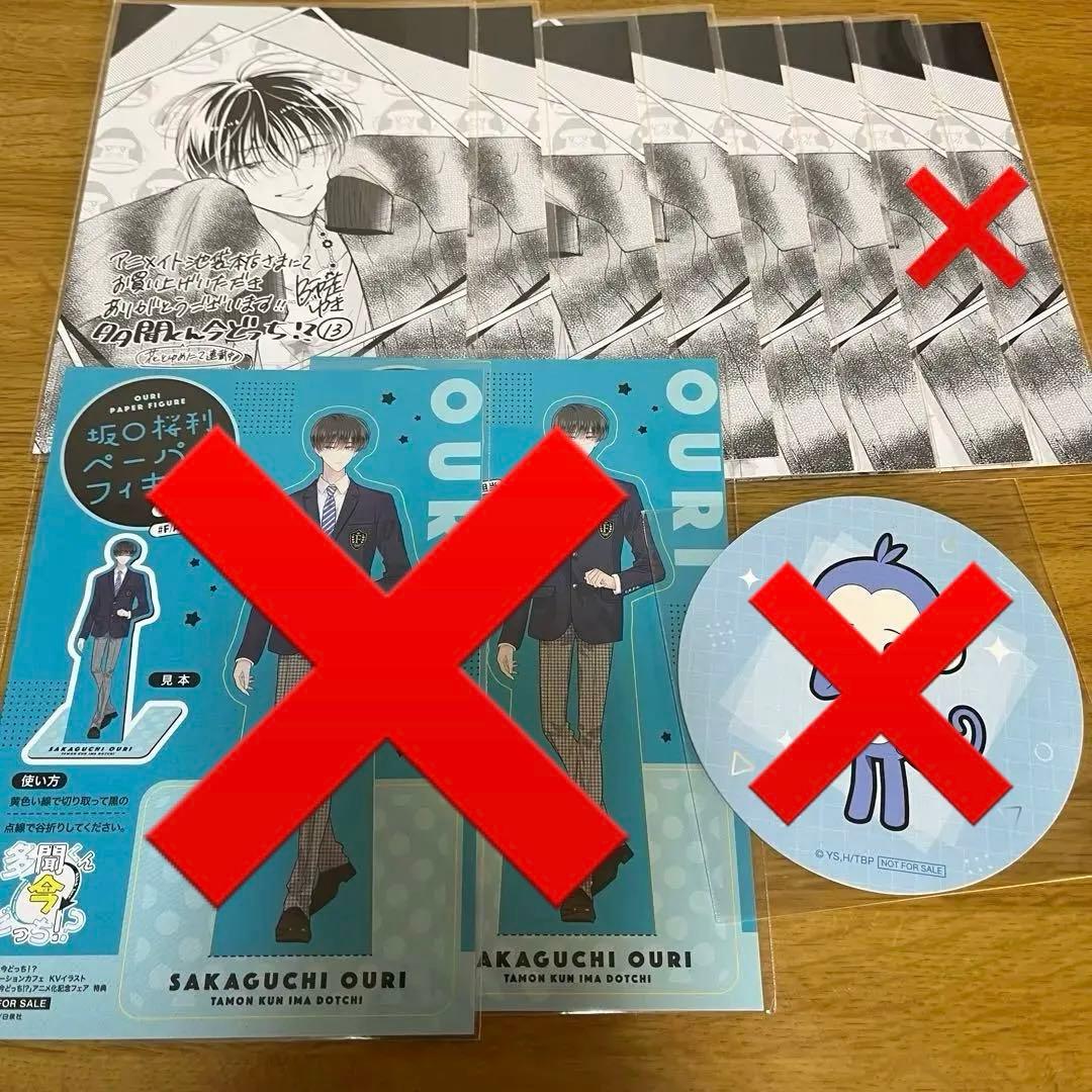 多聞くん今どっち!? 13 アニメイト池袋特典 イラストカード 桜利 セット