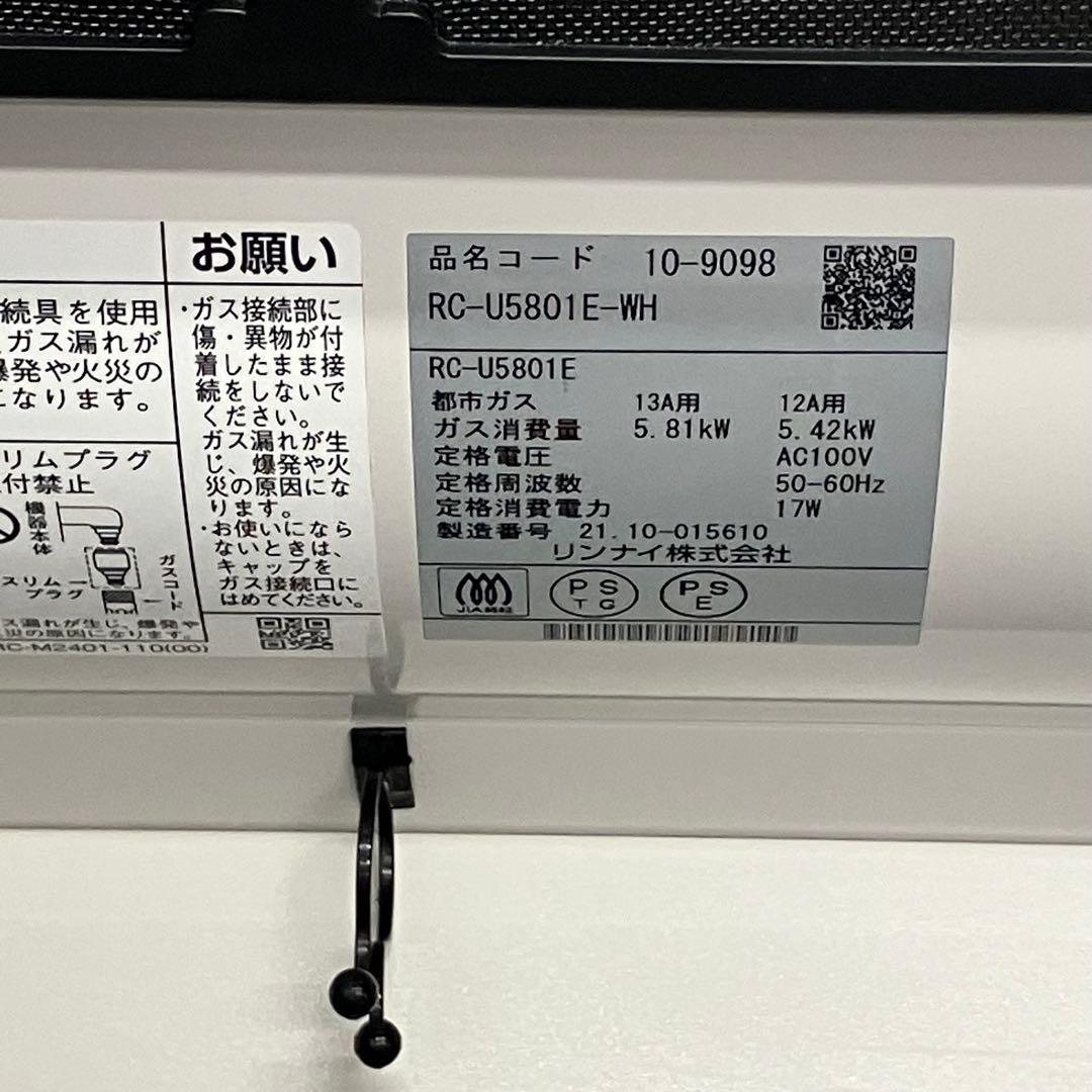 新品未使用品 リンナイ ガスファンヒーター RC-U5801E-WH ホース