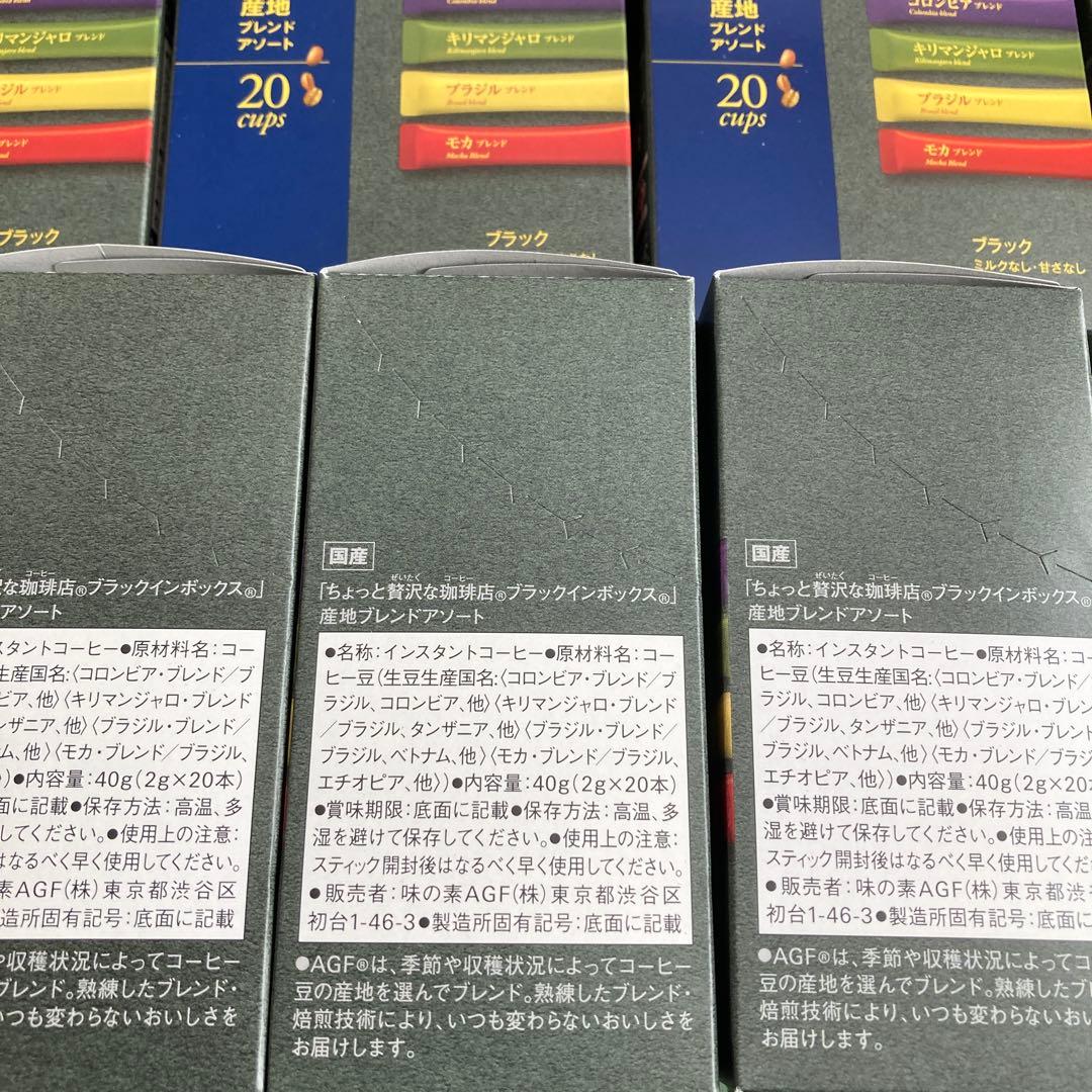 ちょっと贅沢な珈琲店 ブラック 産地ブレンドアソート20本入り 15箱