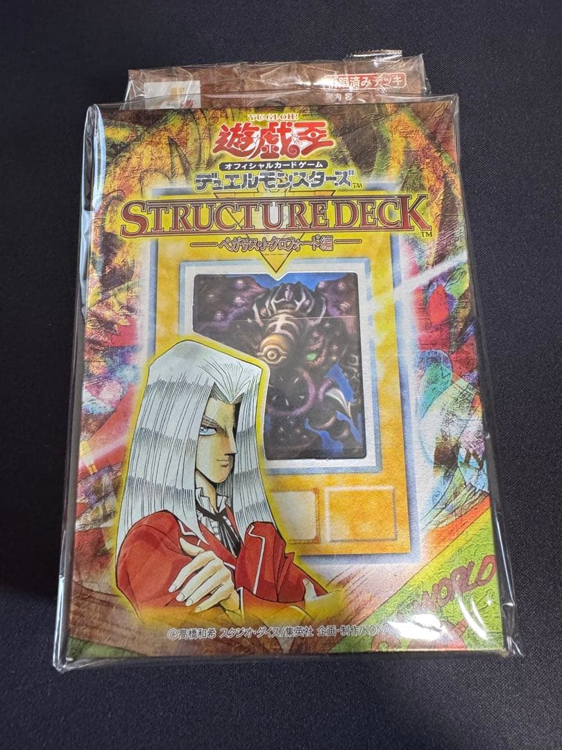 遊戯王　未開封　ストラクチャーデッキ　ペガサス編　ストラク　王国
