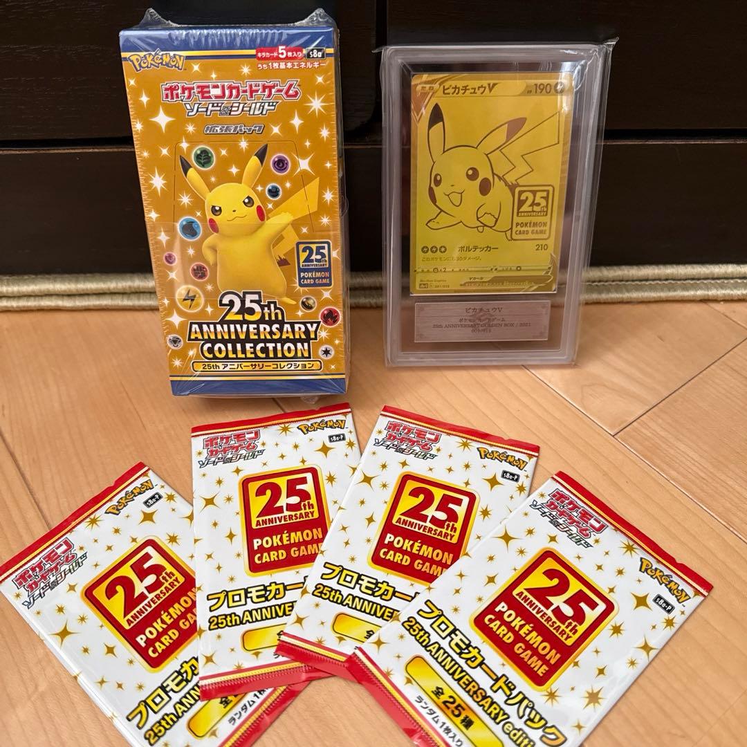 ポケカ 25th ANNIVERSARY COLLECTION プロモ＋おまけ