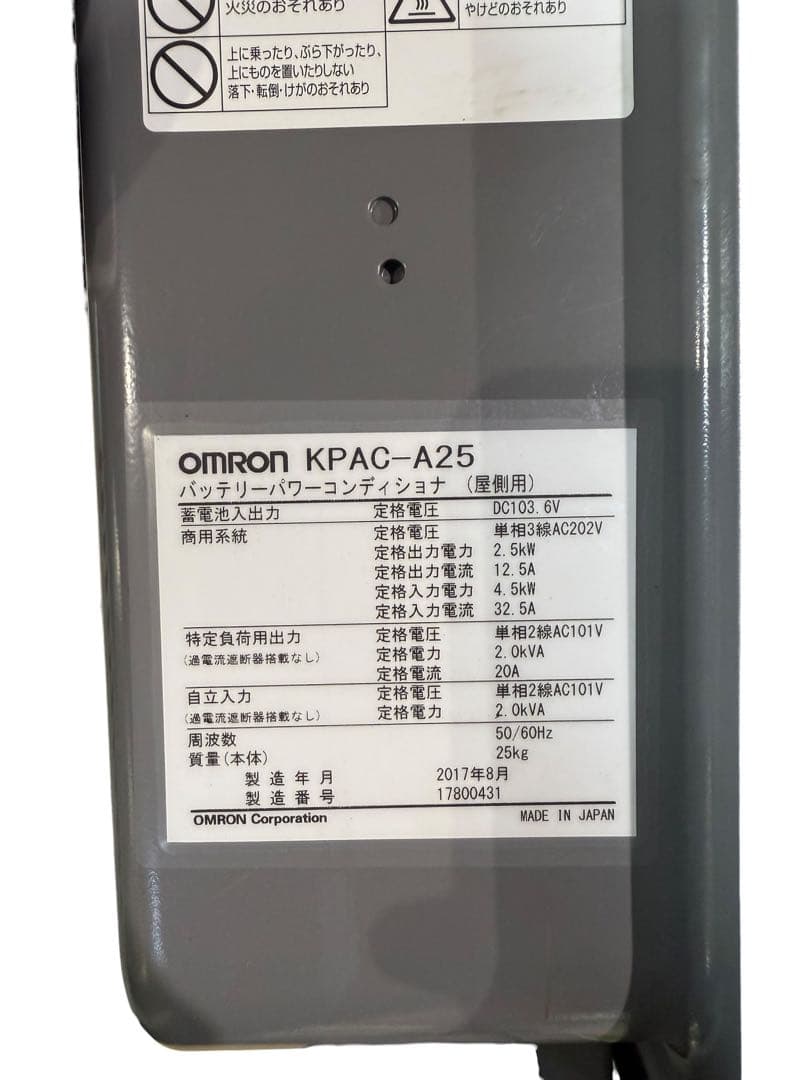 【送料無料】OMROM KP-BU65A家庭用蓄電池セット2022年6.5kwh