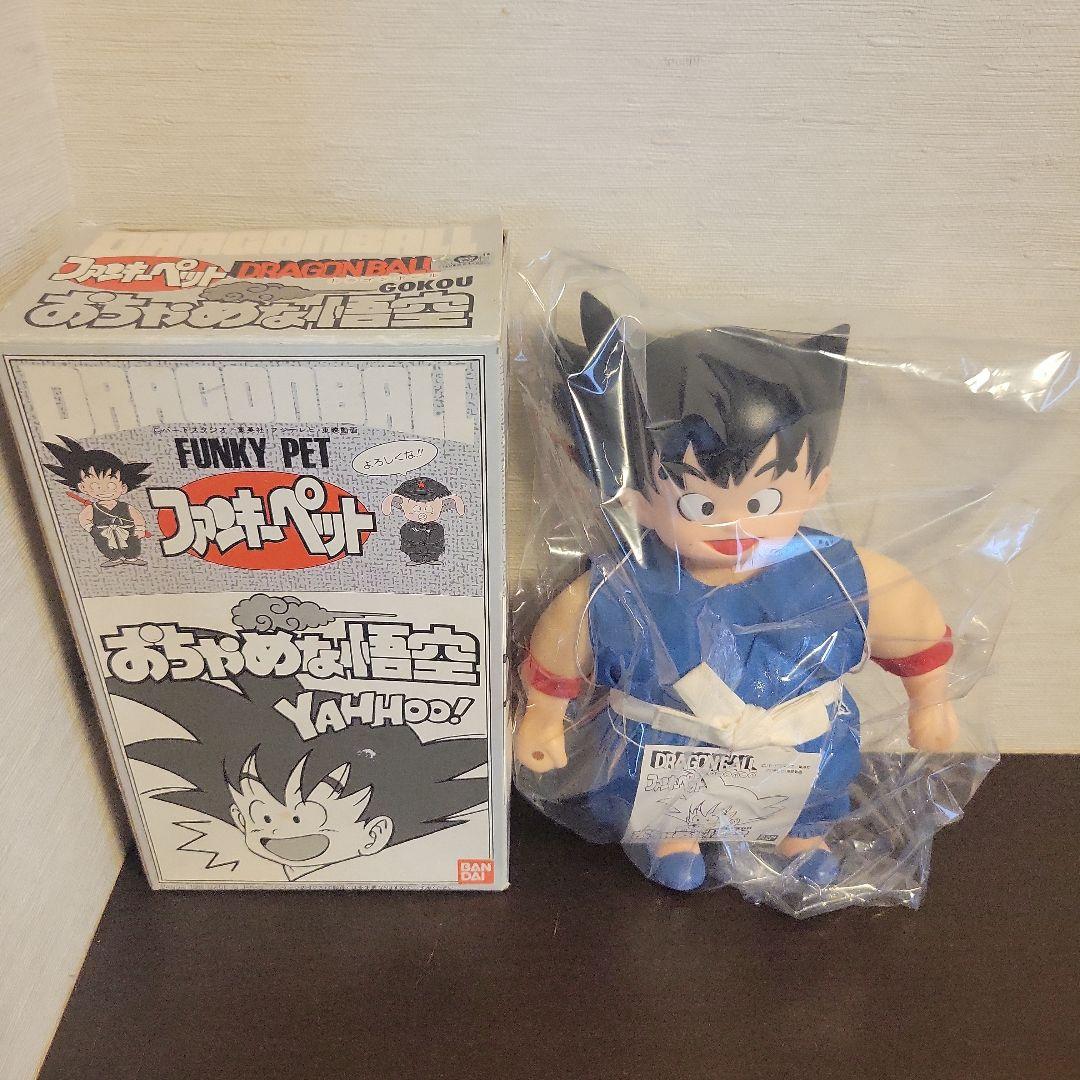 ドラゴンボール　ファンキーペット　孫悟空