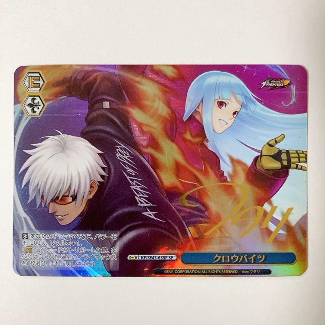 ヴァイスシュヴァルツ KOF クロウバイツ SP サイン